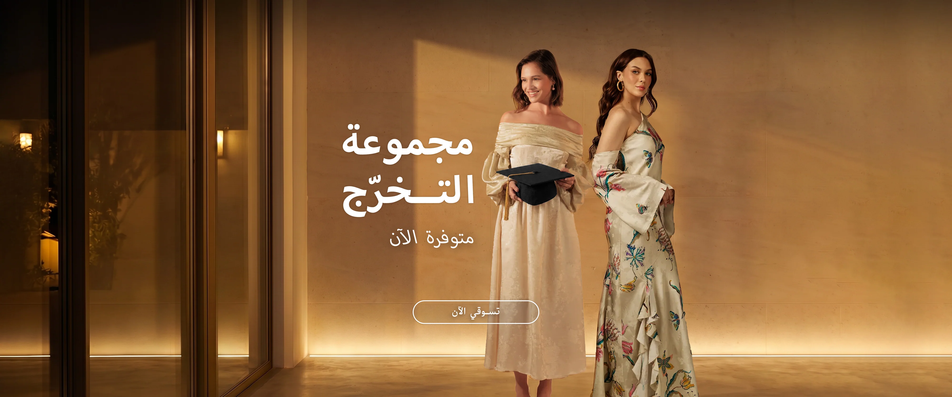 أناقة سعودية عصرية لكل مناسبة